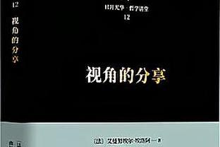 里夫斯：在进攻回合只要把球交给AD 这个回合一定差不了！